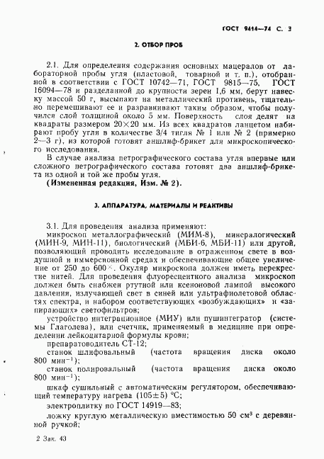 ГОСТ 9414-74, страница 4