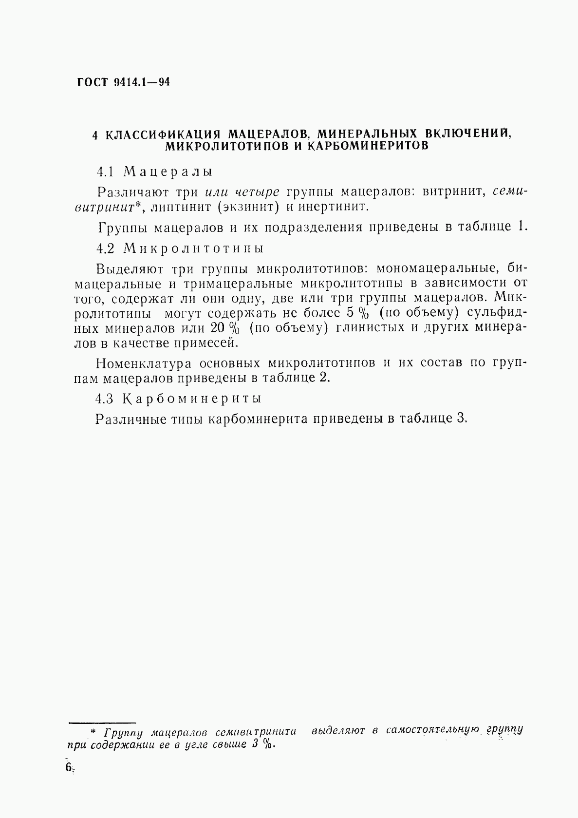 ГОСТ 9414.1-94, страница 9