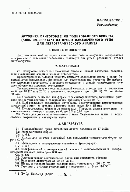 ГОСТ 9414.2-93, страница 10
