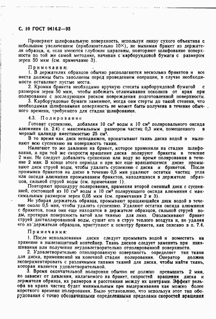 ГОСТ 9414.2-93, страница 12