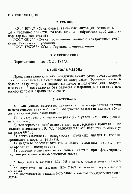 ГОСТ 9414.2-93, страница 4