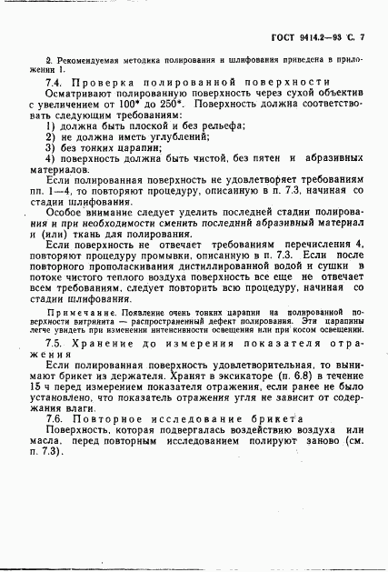 ГОСТ 9414.2-93, страница 9