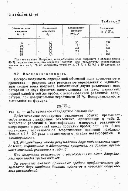ГОСТ 9414.3-93, страница 10