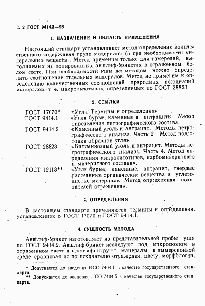 ГОСТ 9414.3-93, страница 4