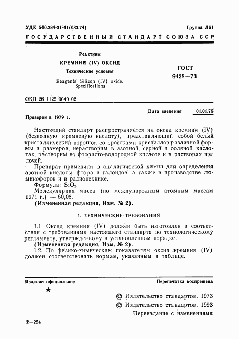 ГОСТ 9428-73, страница 2