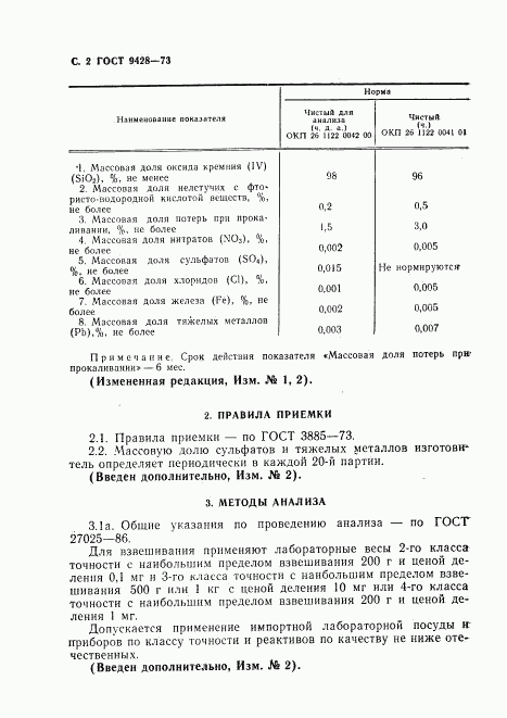 ГОСТ 9428-73, страница 3