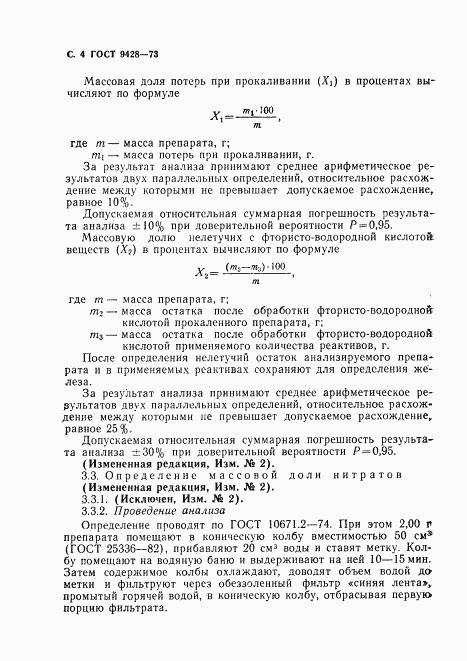 ГОСТ 9428-73, страница 5