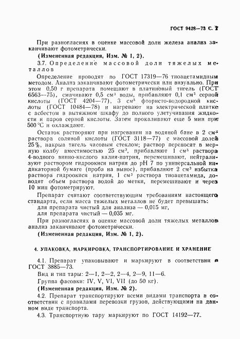 ГОСТ 9428-73, страница 8