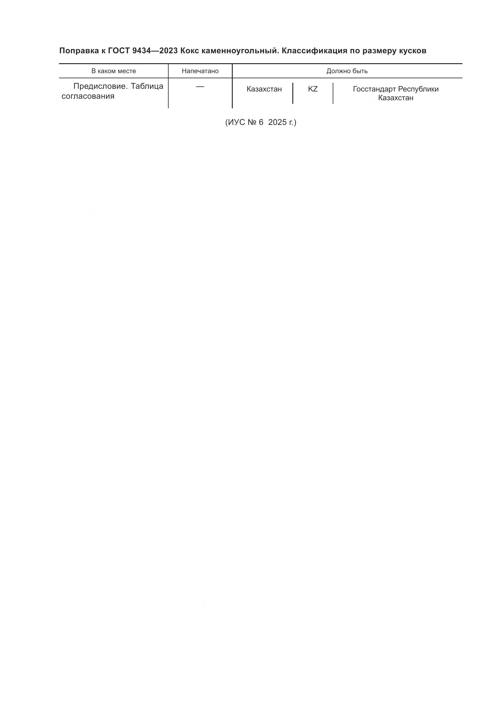 ГОСТ 9434-2023, страница 4