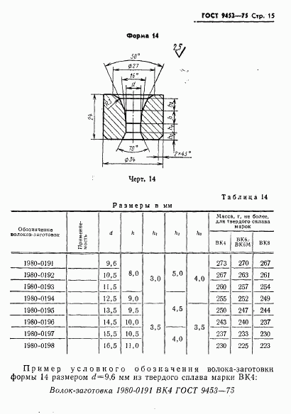 ГОСТ 9453-75, страница 16