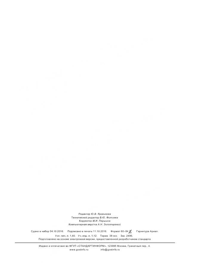 ГОСТ 9463-2016, страница 12