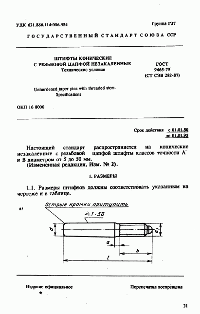 ГОСТ 9465-79, страница 1