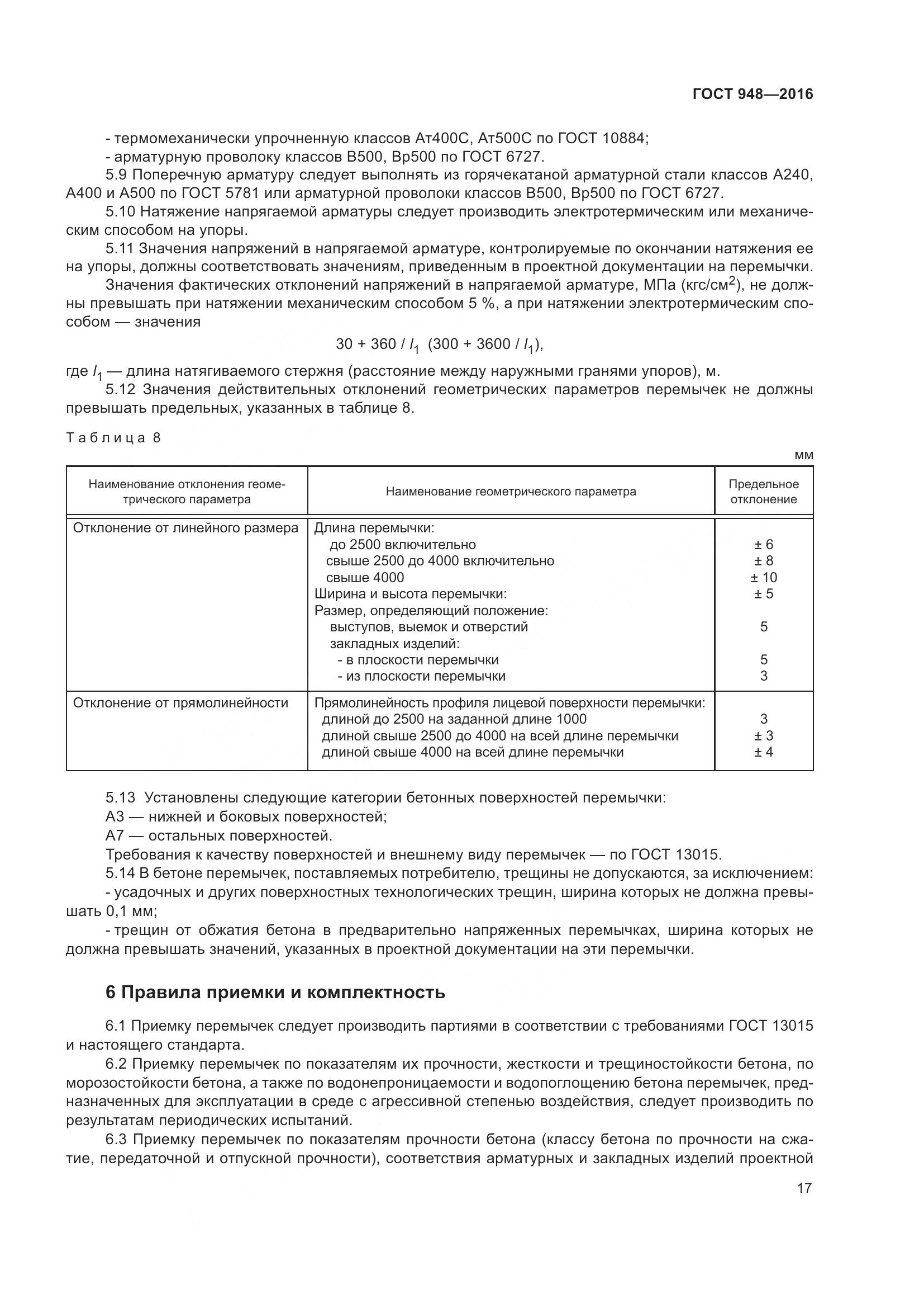 ГОСТ 948-2016, страница 23