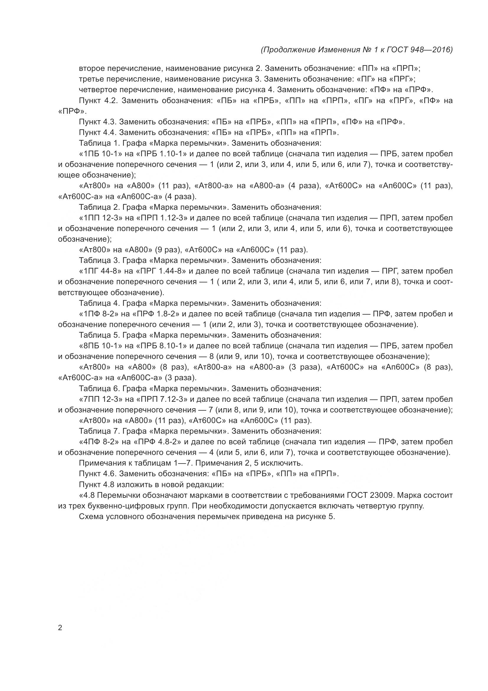 ГОСТ 948-2016, страница 32