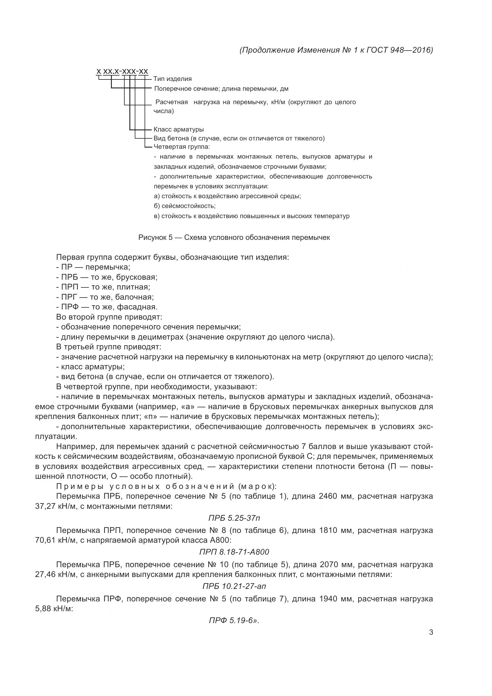 ГОСТ 948-2016, страница 33