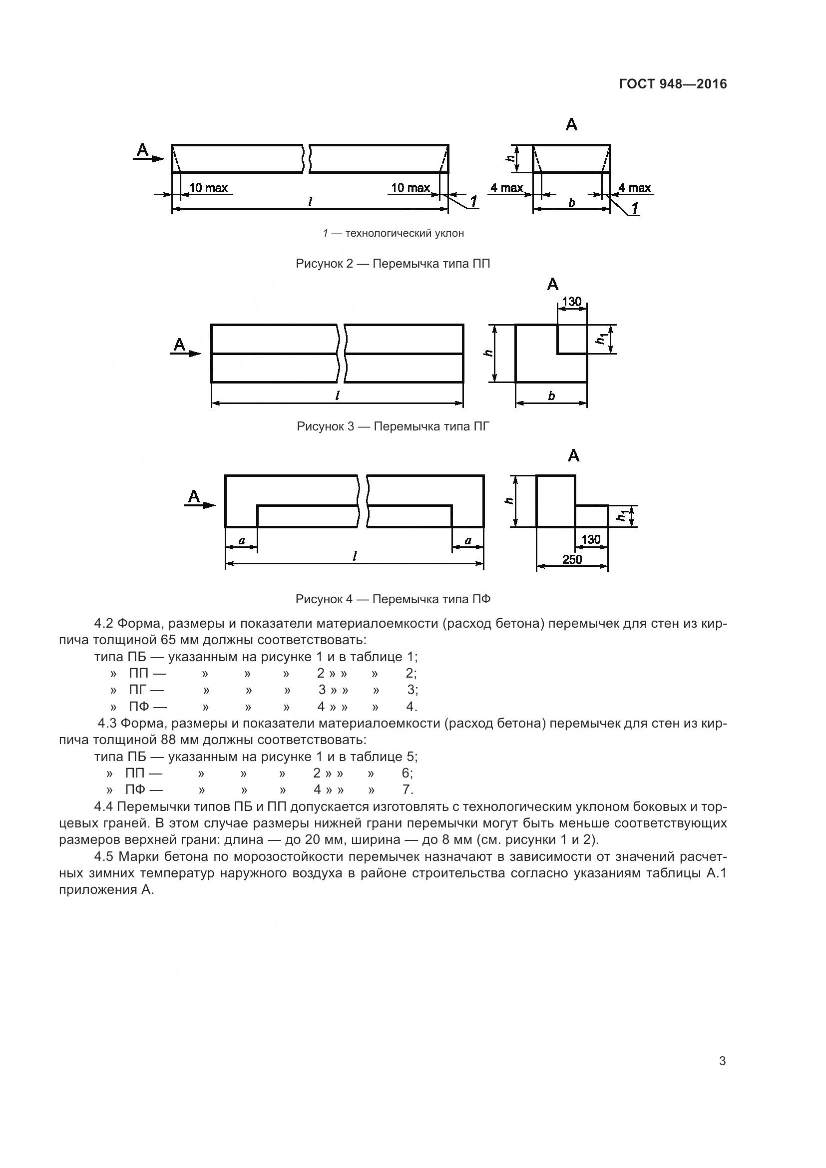ГОСТ 948-2016, страница 9