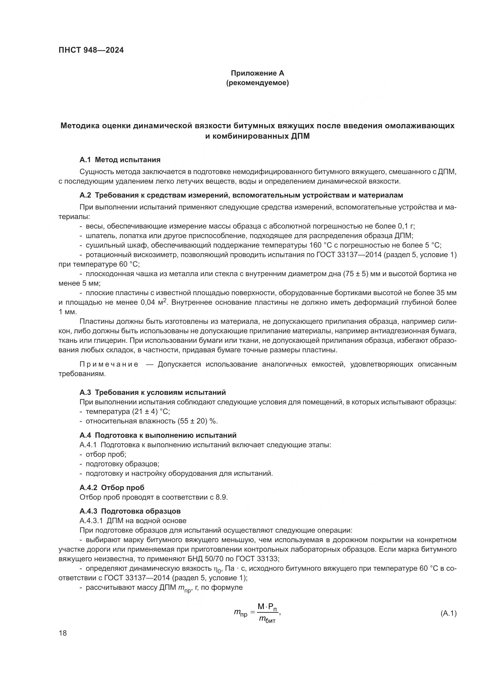 ПНСТ 948-2024, страница 22