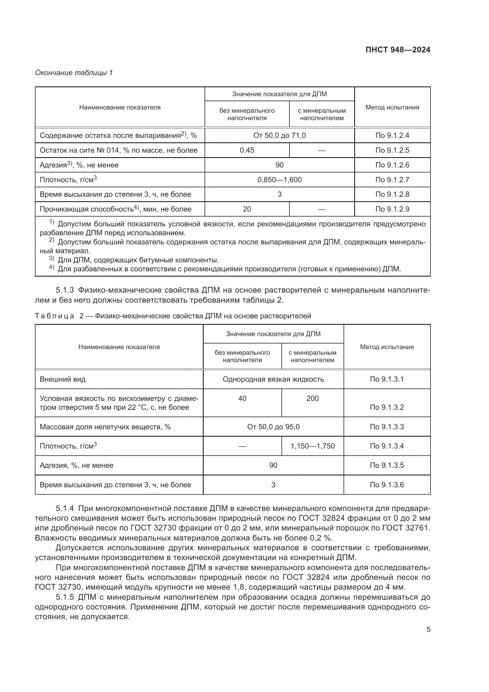 ПНСТ 948-2024, страница 9