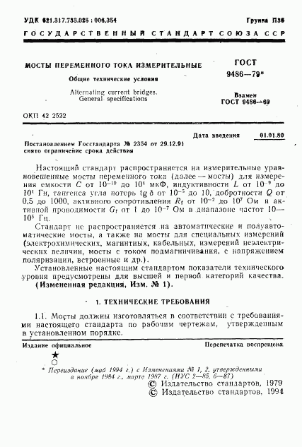 ГОСТ 9486-79, страница 2