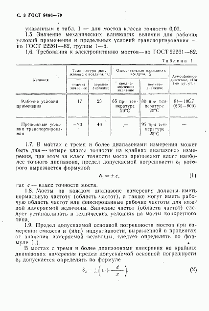 ГОСТ 9486-79, страница 4