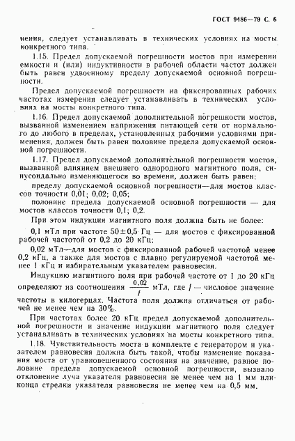 ГОСТ 9486-79, страница 7