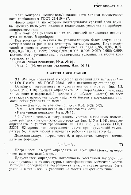 ГОСТ 9486-79, страница 9