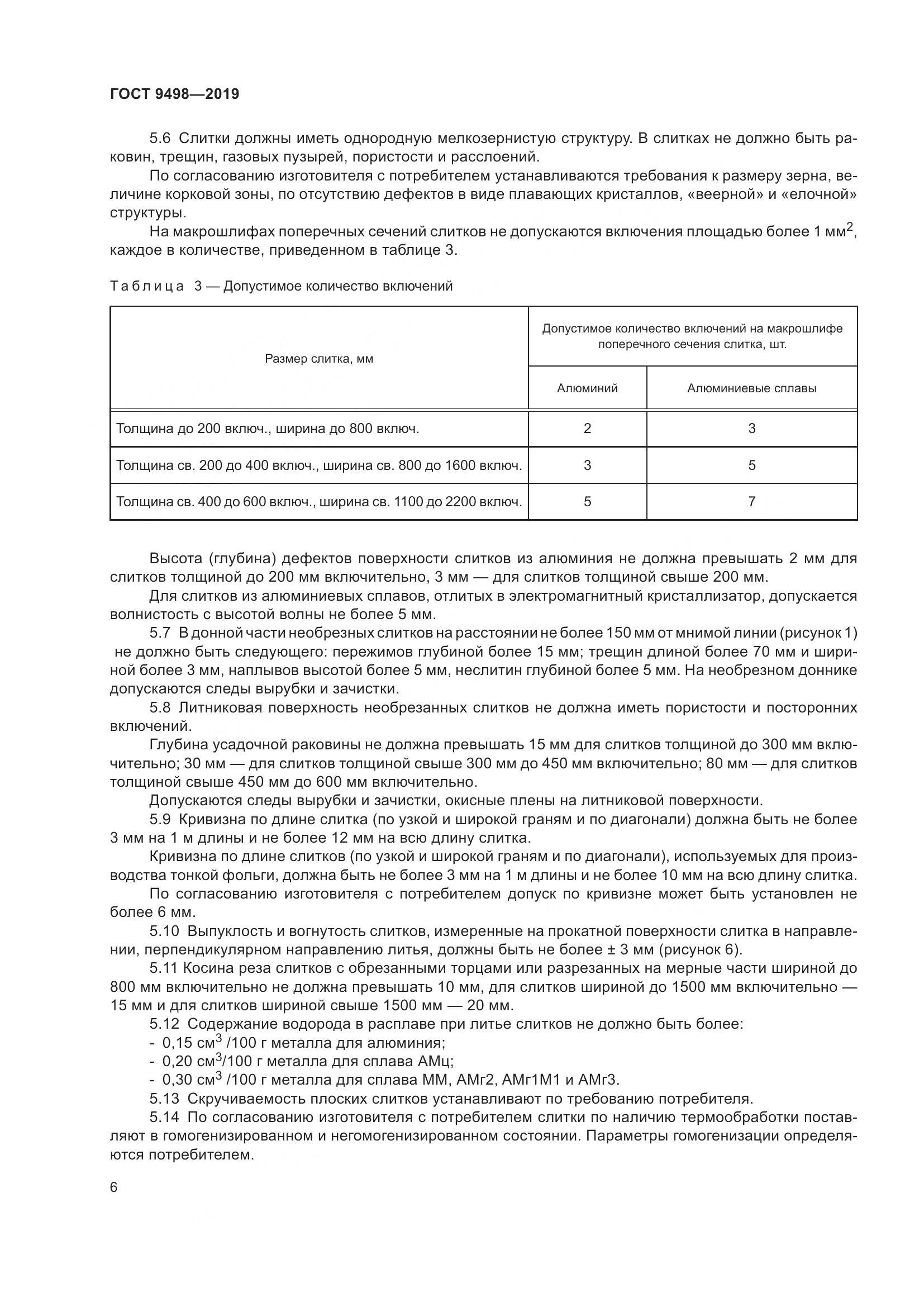 ГОСТ 9498-2019, страница 10