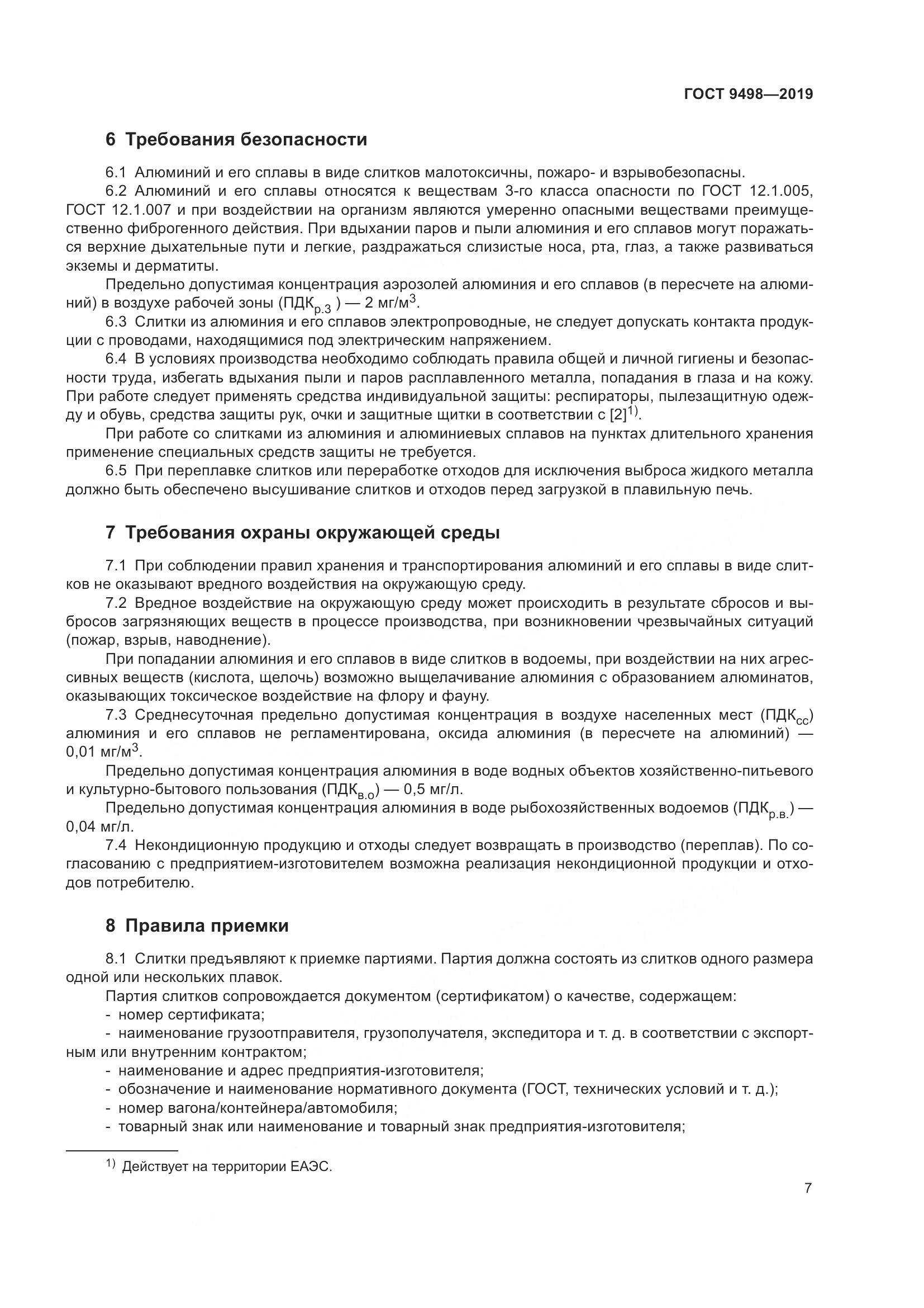 ГОСТ 9498-2019, страница 11