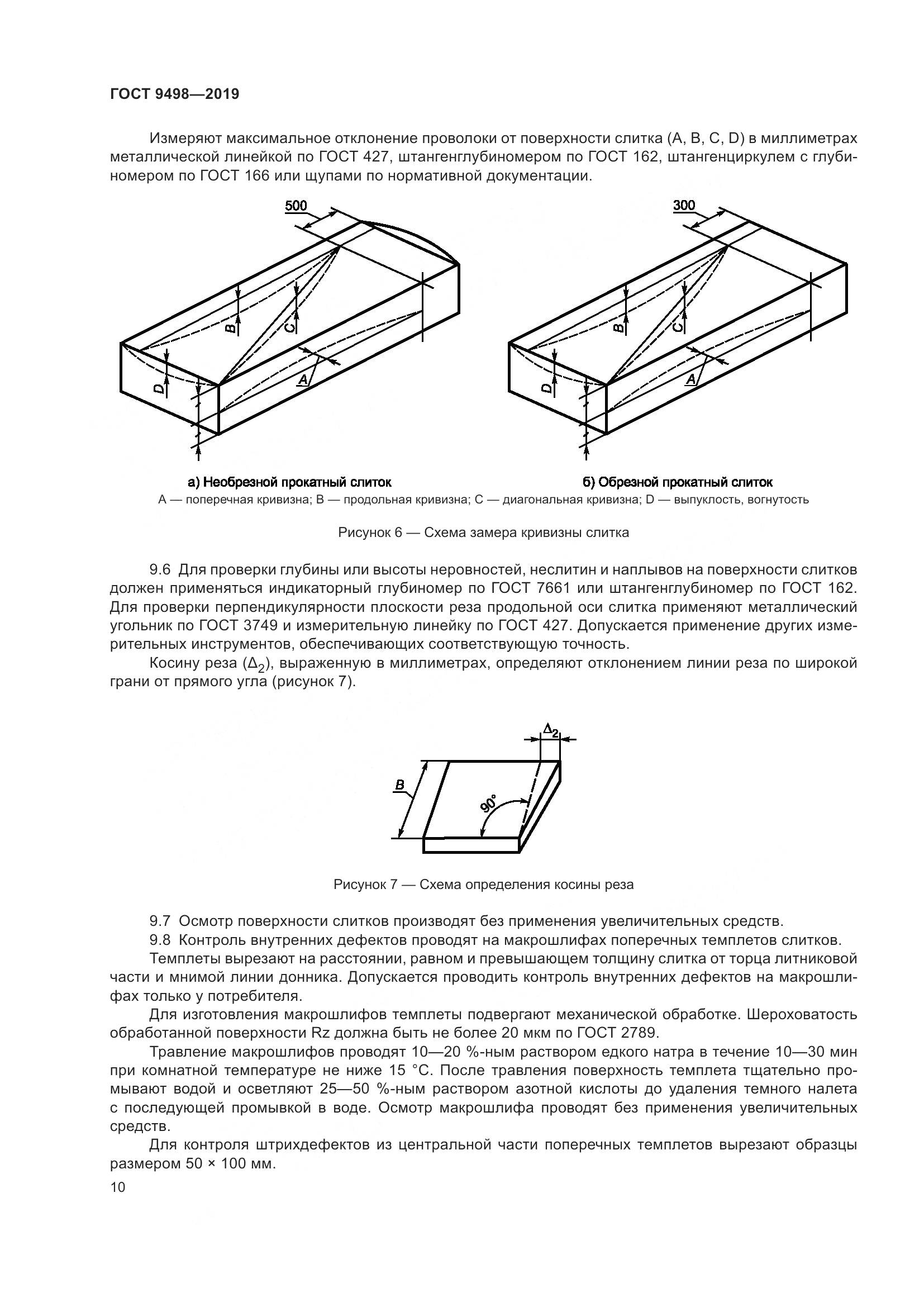 ГОСТ 9498-2019, страница 14