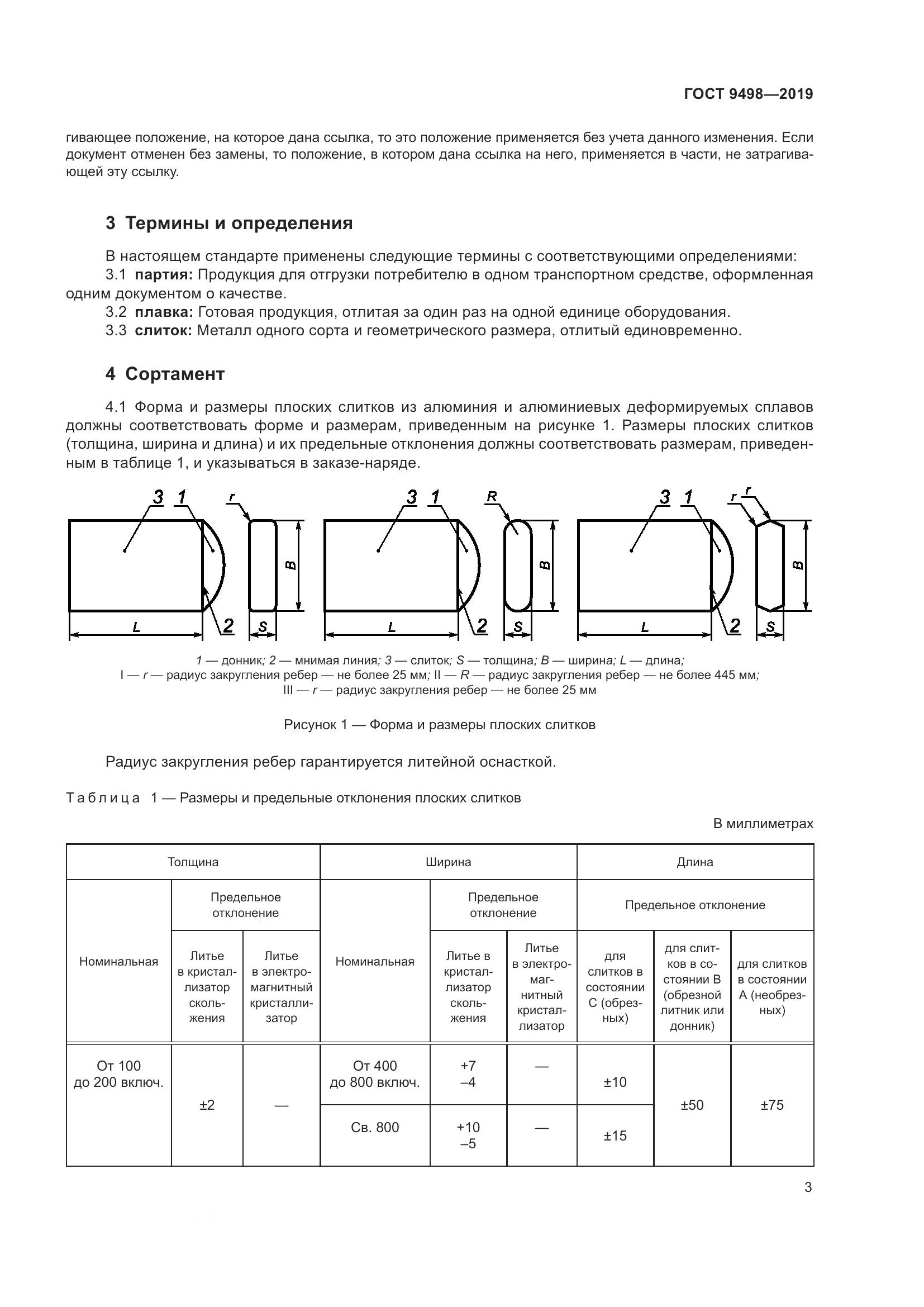 ГОСТ 9498-2019, страница 7