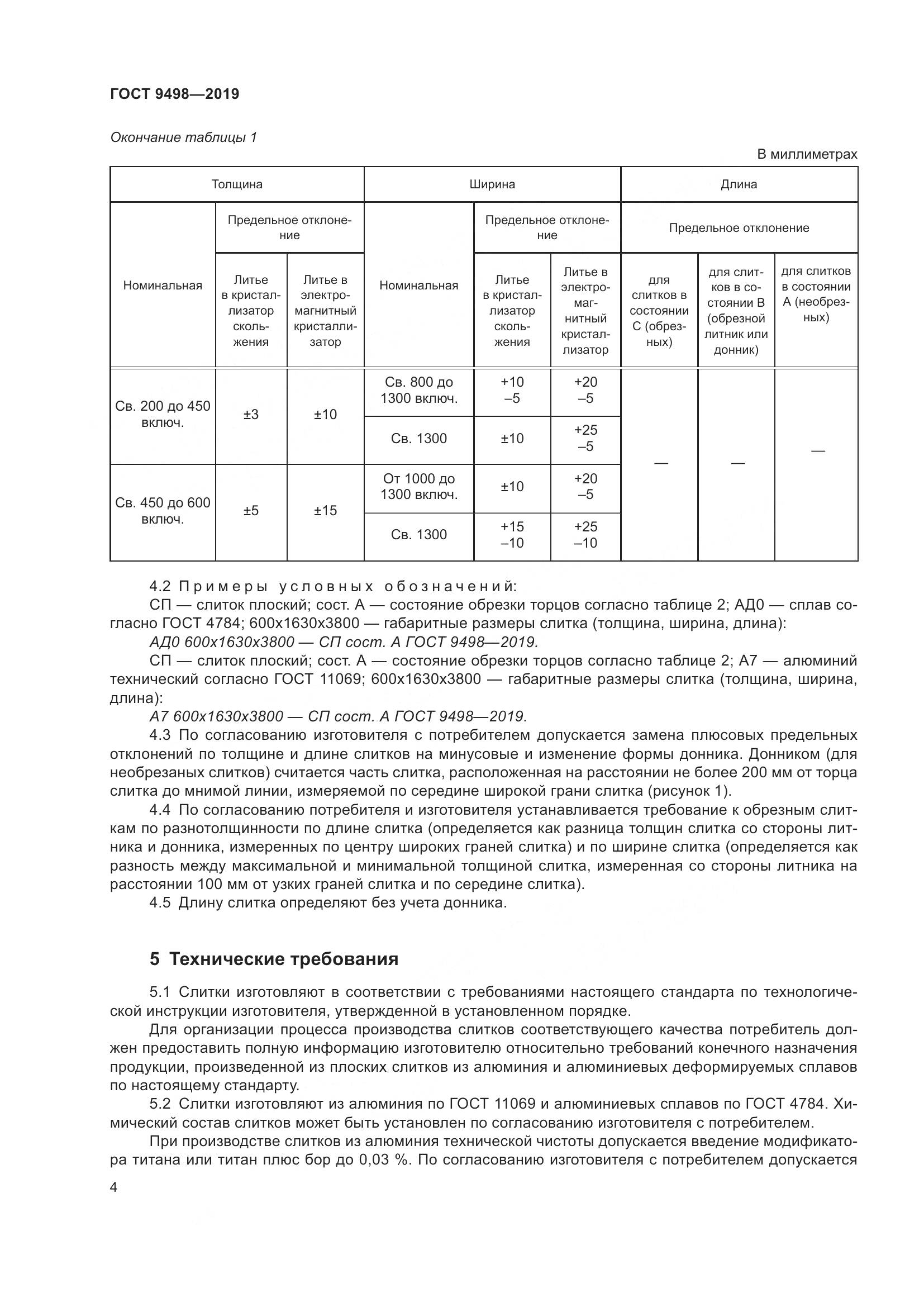 ГОСТ 9498-2019, страница 8