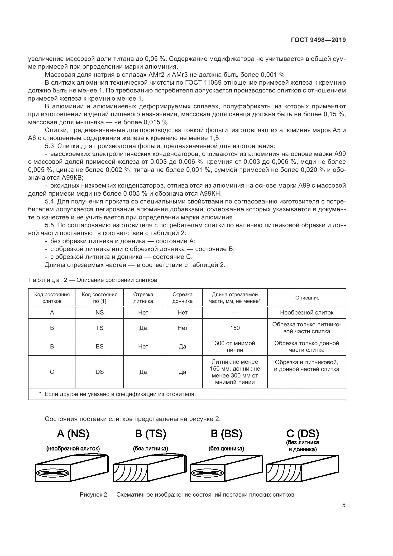 ГОСТ 9498-2019, страница 9