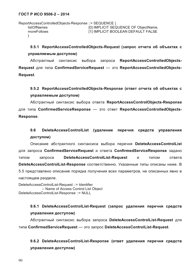 ГОСТ Р ИСО  9506-2-2014, страница 100