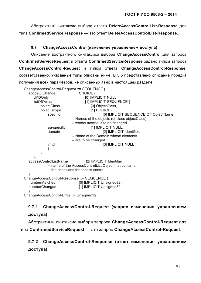 ГОСТ Р ИСО  9506-2-2014, страница 101