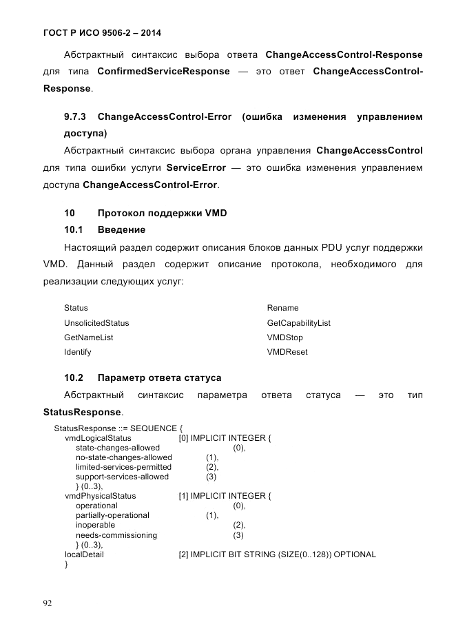 ГОСТ Р ИСО  9506-2-2014, страница 102