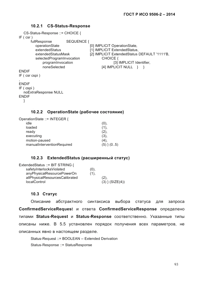 ГОСТ Р ИСО  9506-2-2014, страница 103