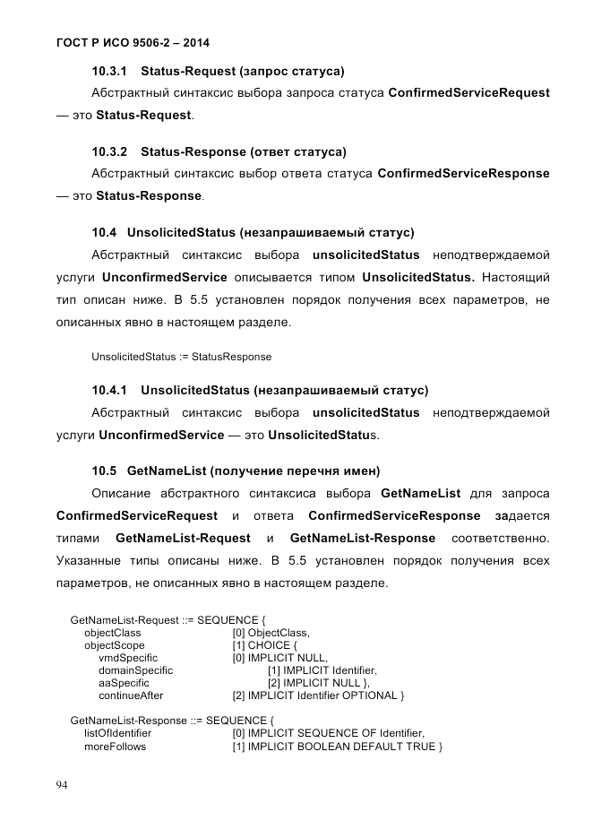 ГОСТ Р ИСО  9506-2-2014, страница 104