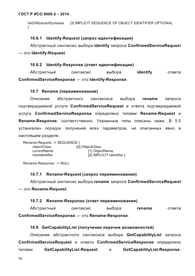 ГОСТ Р ИСО  9506-2-2014, страница 106