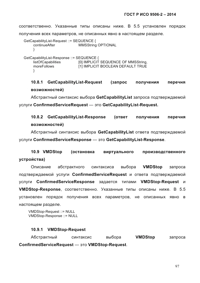 ГОСТ Р ИСО  9506-2-2014, страница 107