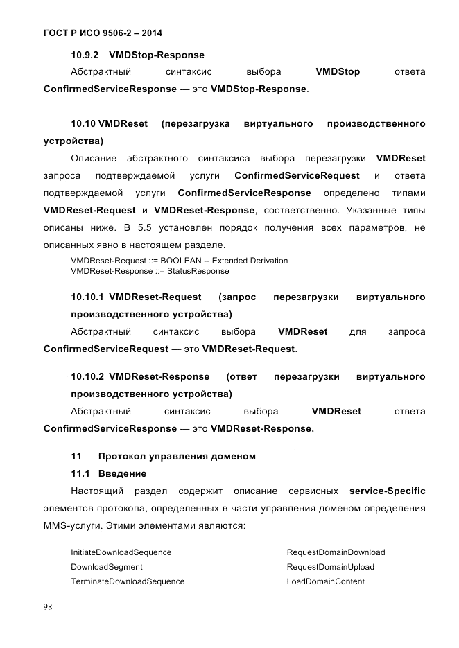 ГОСТ Р ИСО  9506-2-2014, страница 108