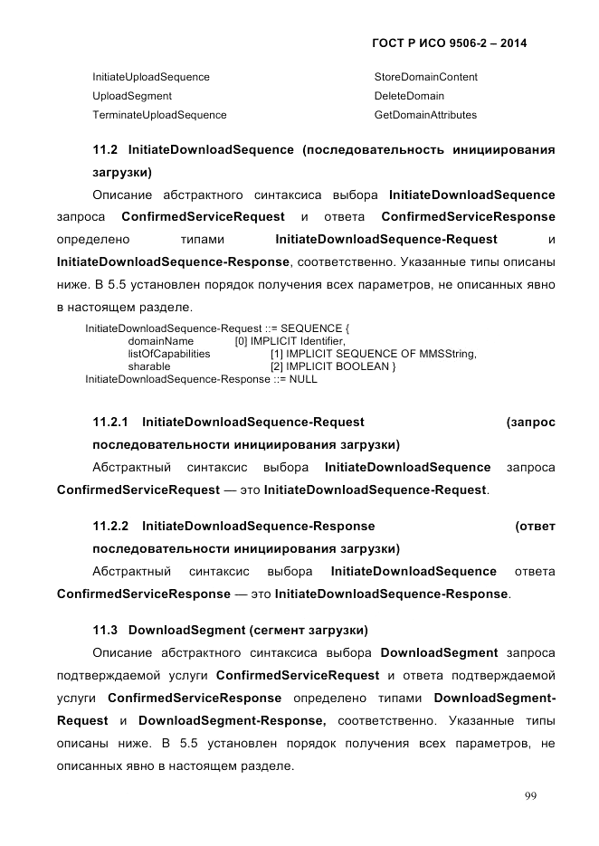 ГОСТ Р ИСО  9506-2-2014, страница 109