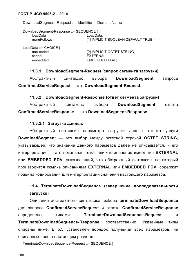 ГОСТ Р ИСО  9506-2-2014, страница 110