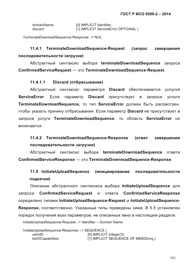 ГОСТ Р ИСО  9506-2-2014, страница 111