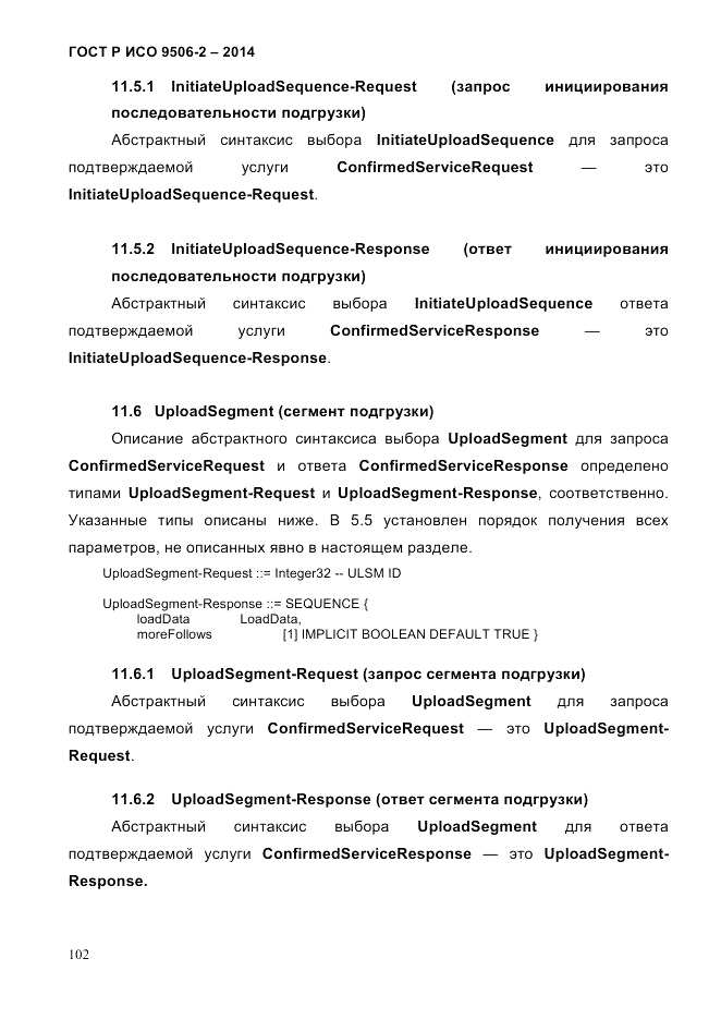 ГОСТ Р ИСО  9506-2-2014, страница 112