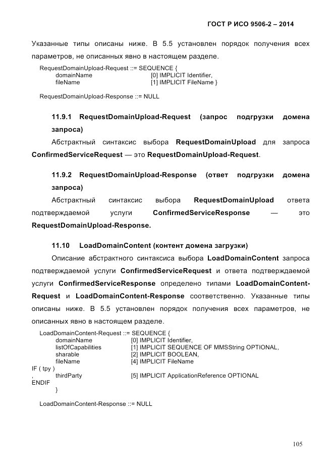 ГОСТ Р ИСО  9506-2-2014, страница 115