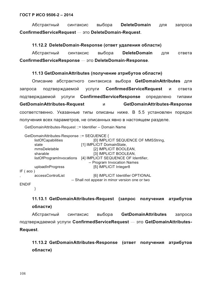 ГОСТ Р ИСО  9506-2-2014, страница 118