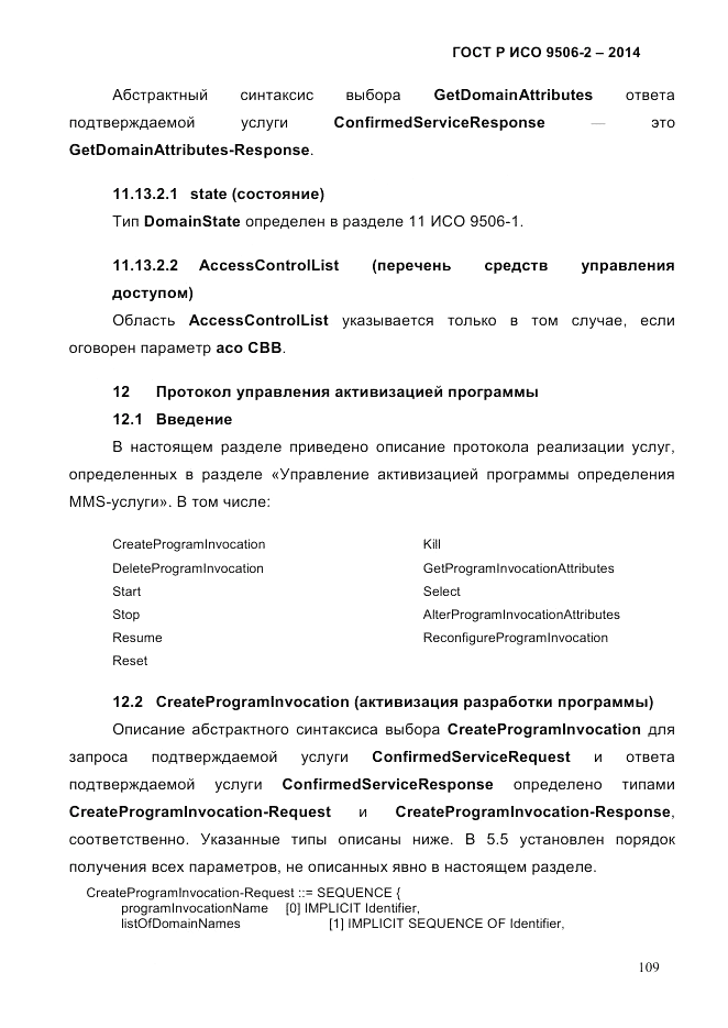 ГОСТ Р ИСО  9506-2-2014, страница 119