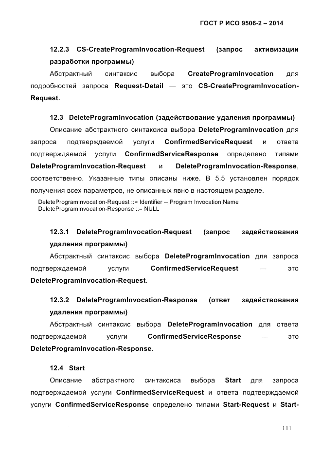 ГОСТ Р ИСО  9506-2-2014, страница 121
