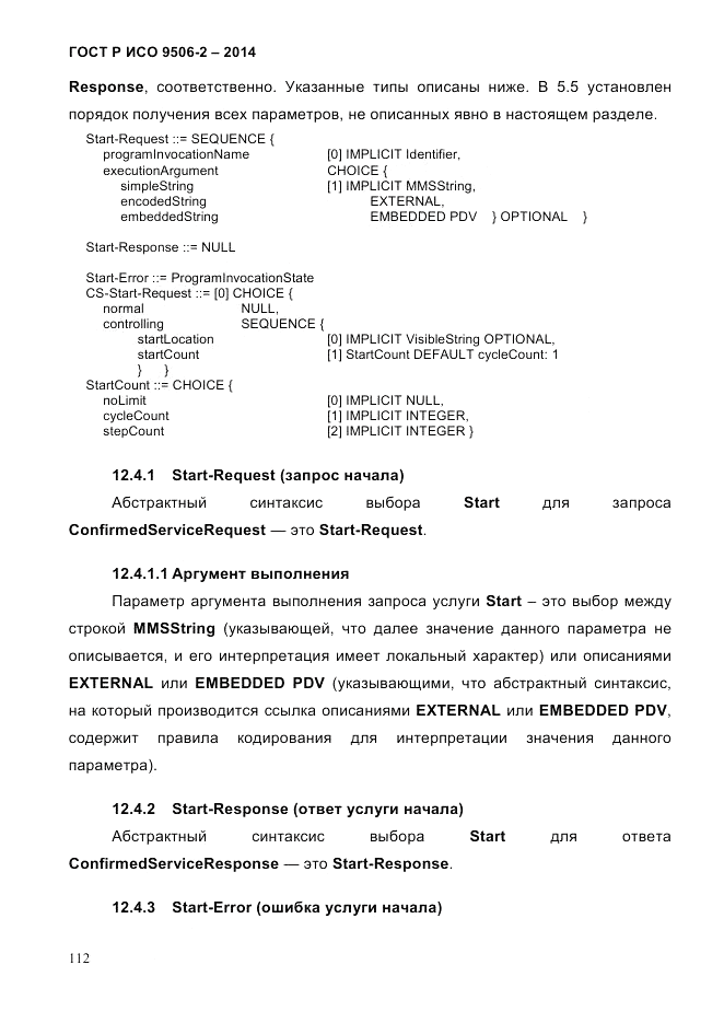 ГОСТ Р ИСО  9506-2-2014, страница 122