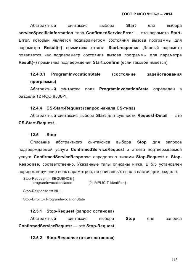 ГОСТ Р ИСО  9506-2-2014, страница 123